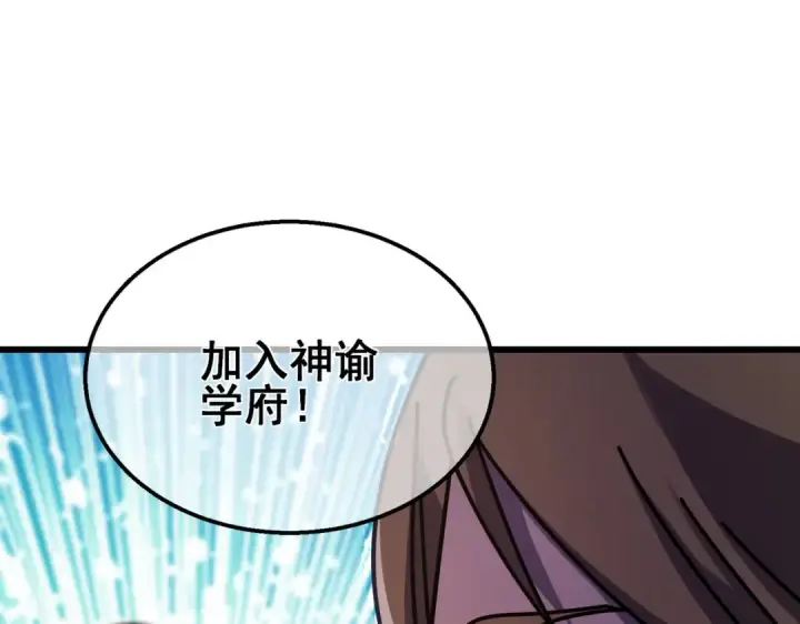 漫画《我靠无敌被动打出成吨伤害！》第28话 秒杀面试老师第126张图
