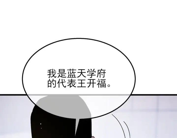 漫画《我靠无敌被动打出成吨伤害！》第28话 秒杀面试老师第13张图
