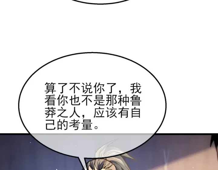 漫画《我靠无敌被动打出成吨伤害！》第28话 秒杀面试老师第140张图