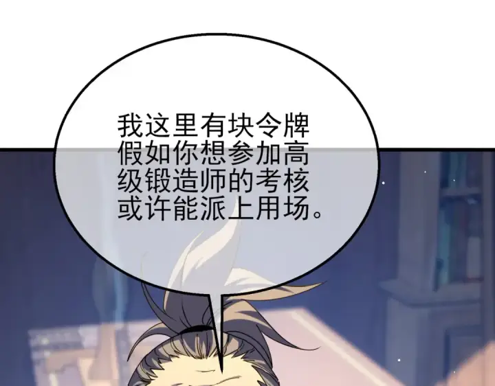 漫画《我靠无敌被动打出成吨伤害！》第28话 秒杀面试老师第151张图