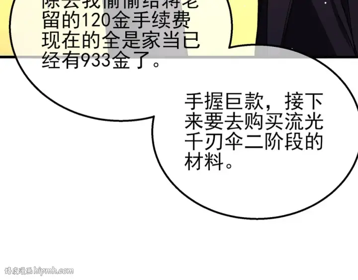 漫画《我靠无敌被动打出成吨伤害！》第28话 秒杀面试老师第160张图