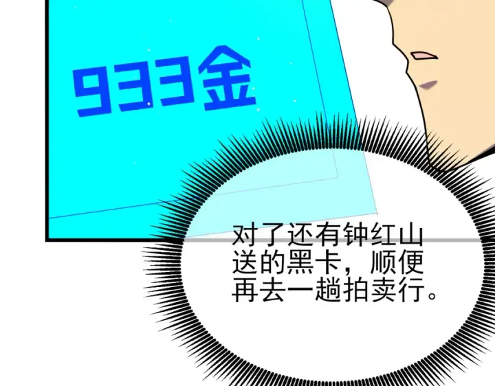 漫画《我靠无敌被动打出成吨伤害！》第28话 秒杀面试老师第162张图