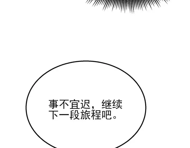 漫画《我靠无敌被动打出成吨伤害！》第28话 秒杀面试老师第163张图