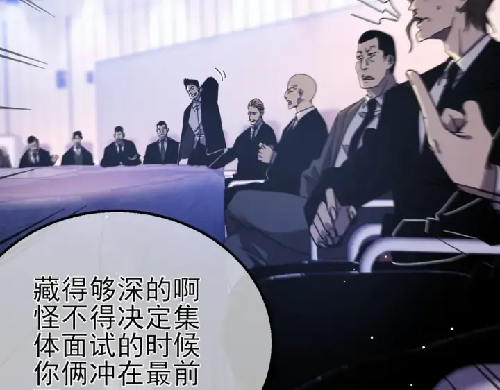 漫画《我靠无敌被动打出成吨伤害！》第28话 秒杀面试老师第20张图