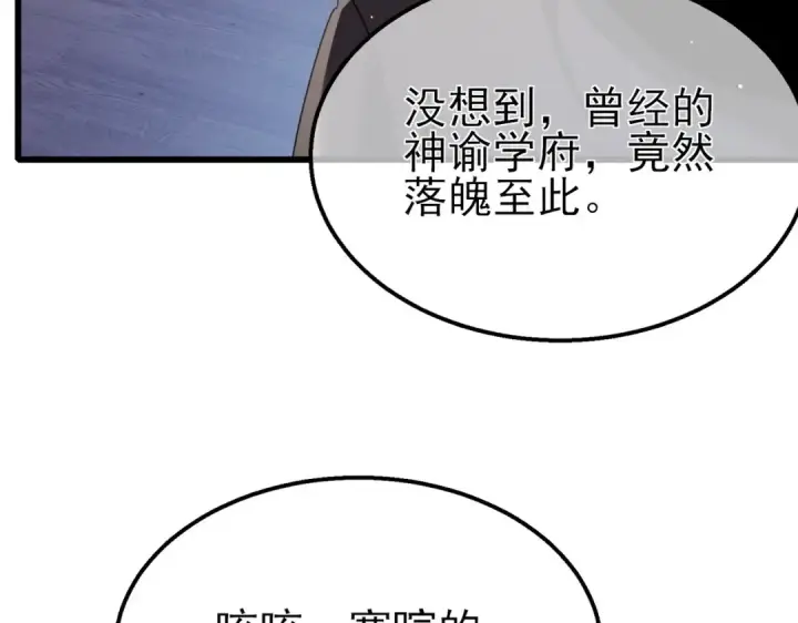 漫画《我靠无敌被动打出成吨伤害！》第28话 秒杀面试老师第25张图