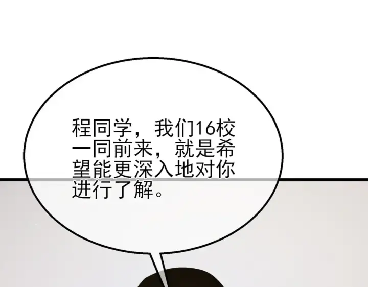 漫画《我靠无敌被动打出成吨伤害！》第28话 秒杀面试老师第28张图