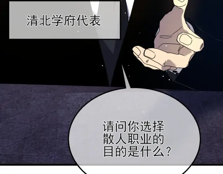漫画《我靠无敌被动打出成吨伤害！》第28话 秒杀面试老师第30张图
