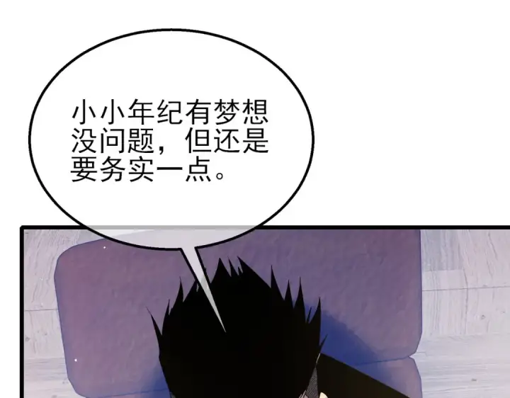 漫画《我靠无敌被动打出成吨伤害！》第28话 秒杀面试老师第36张图
