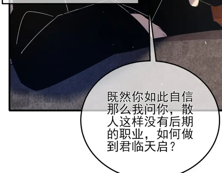 漫画《我靠无敌被动打出成吨伤害！》第28话 秒杀面试老师第38张图