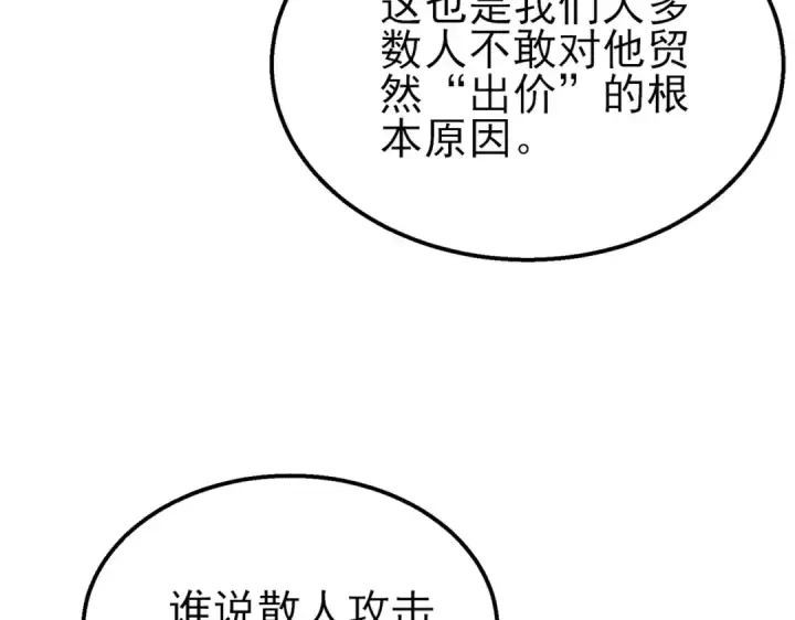 漫画《我靠无敌被动打出成吨伤害！》第28话 秒杀面试老师第42张图