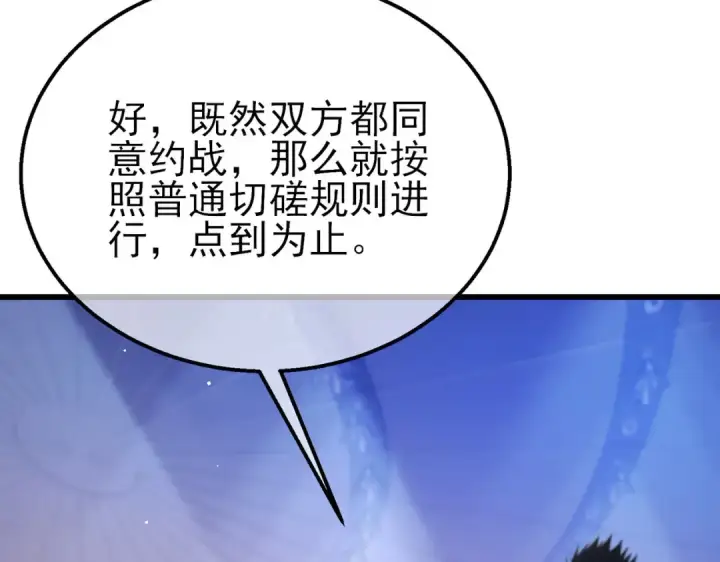 漫画《我靠无敌被动打出成吨伤害！》第28话 秒杀面试老师第52张图