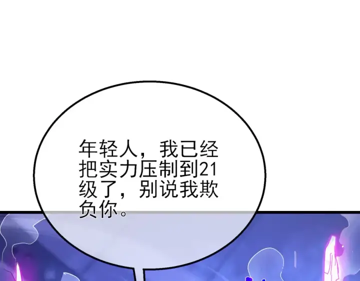 漫画《我靠无敌被动打出成吨伤害！》第28话 秒杀面试老师第59张图