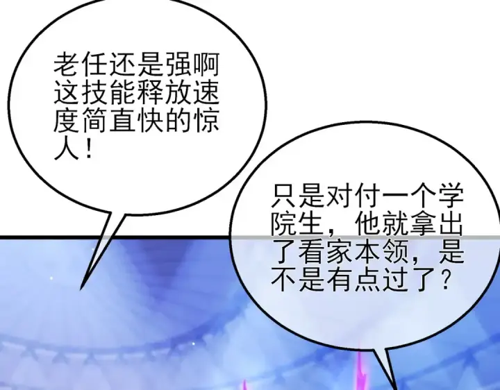 漫画《我靠无敌被动打出成吨伤害！》第28话 秒杀面试老师第63张图