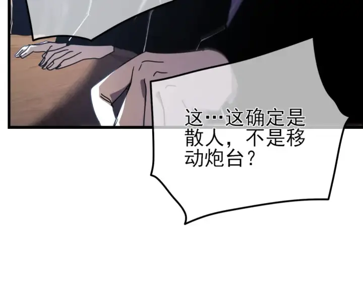 漫画《我靠无敌被动打出成吨伤害！》第28话 秒杀面试老师第91张图