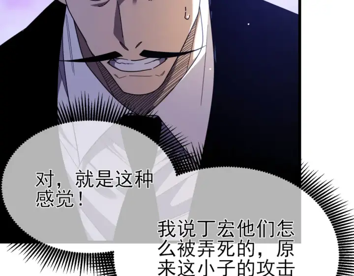 漫画《我靠无敌被动打出成吨伤害！》第28话 秒杀面试老师第93张图