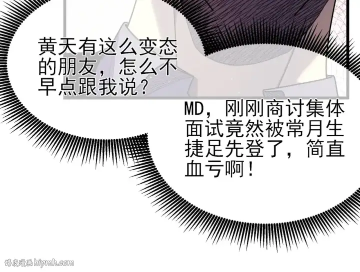 漫画《我靠无敌被动打出成吨伤害！》第28话 秒杀面试老师第96张图