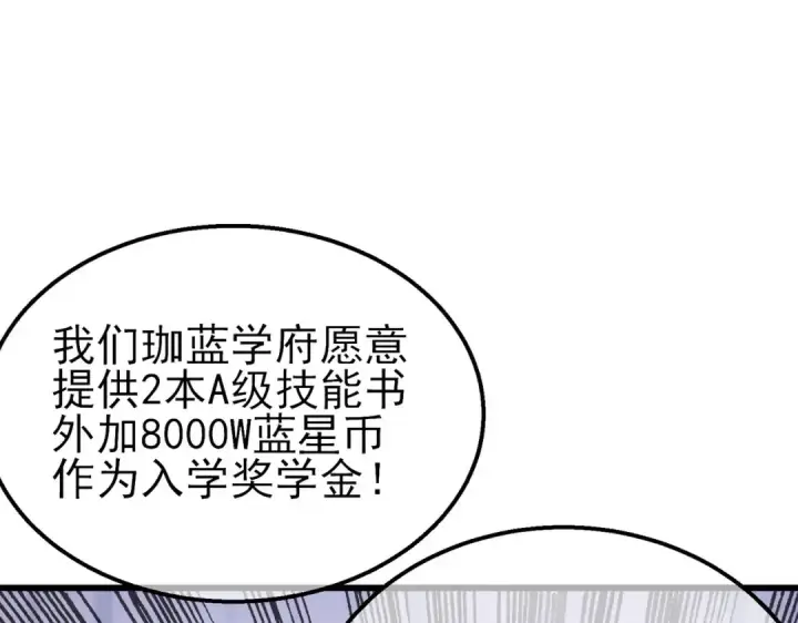 漫画《我靠无敌被动打出成吨伤害！》第28话 秒杀面试老师第97张图