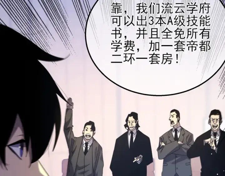 漫画《我靠无敌被动打出成吨伤害！》第28话 秒杀面试老师第98张图
