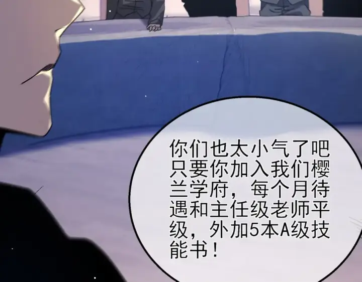 漫画《我靠无敌被动打出成吨伤害！》第28话 秒杀面试老师第99张图