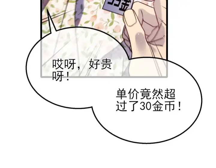 漫画《我靠无敌被动打出成吨伤害！》第30话 抱歉~职业病犯了一下第103张图