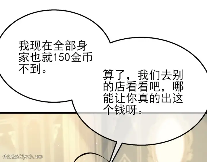漫画《我靠无敌被动打出成吨伤害！》第30话 抱歉~职业病犯了一下第104张图