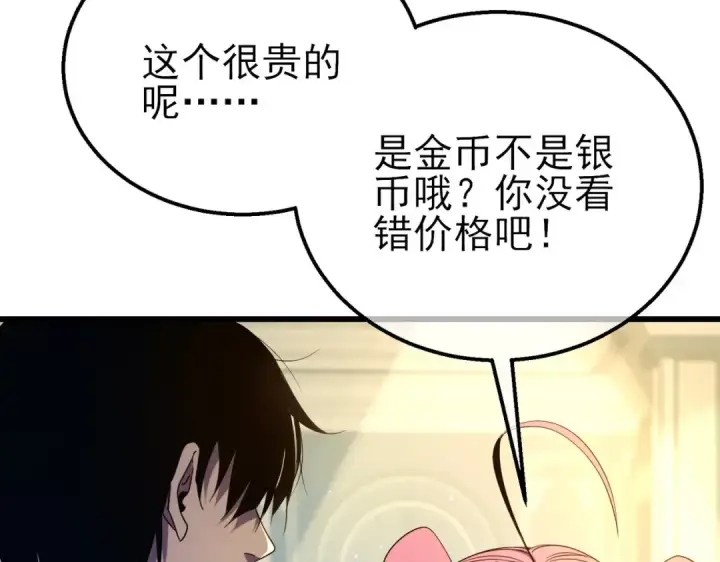 漫画《我靠无敌被动打出成吨伤害！》第30话 抱歉~职业病犯了一下第109张图