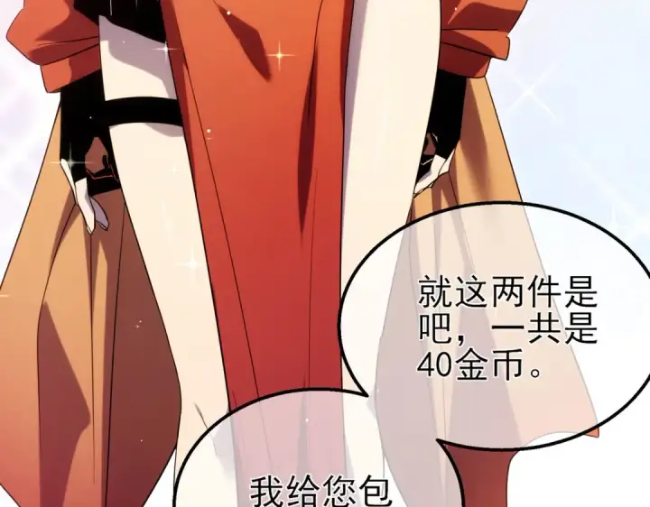 漫画《我靠无敌被动打出成吨伤害！》第30话 抱歉~职业病犯了一下第122张图