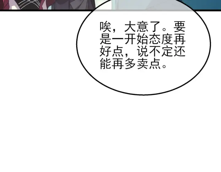 漫画《我靠无敌被动打出成吨伤害！》第30话 抱歉~职业病犯了一下第124张图