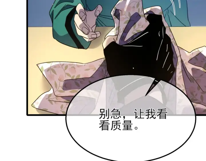 漫画《我靠无敌被动打出成吨伤害！》第30话 抱歉~职业病犯了一下第126张图