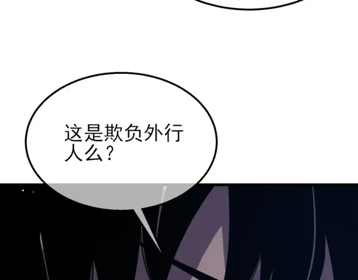 漫画《我靠无敌被动打出成吨伤害！》第30话 抱歉~职业病犯了一下第130张图
