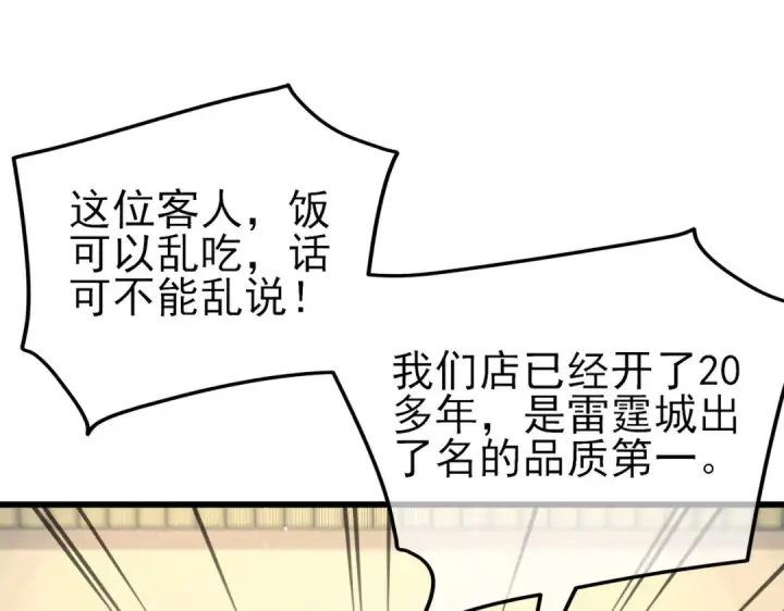 漫画《我靠无敌被动打出成吨伤害！》第30话 抱歉~职业病犯了一下第132张图