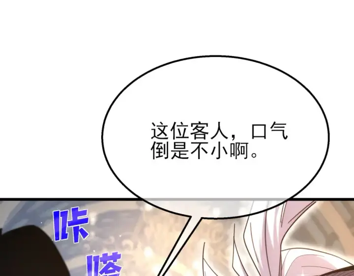 漫画《我靠无敌被动打出成吨伤害！》第30话 抱歉~职业病犯了一下第139张图