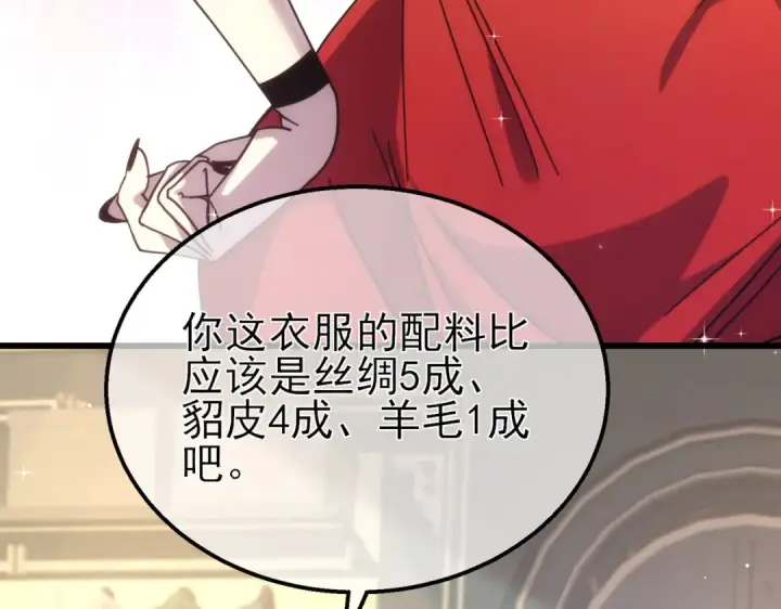 漫画《我靠无敌被动打出成吨伤害！》第30话 抱歉~职业病犯了一下第142张图