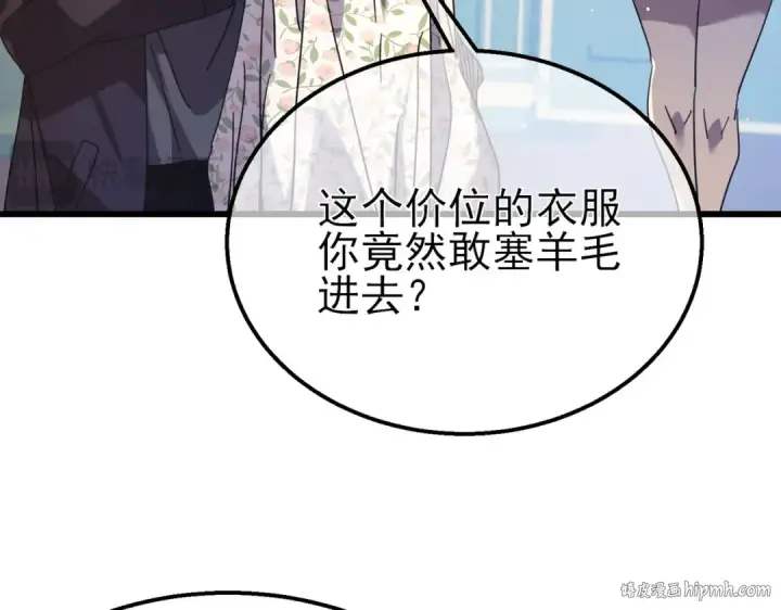漫画《我靠无敌被动打出成吨伤害！》第30话 抱歉~职业病犯了一下第144张图