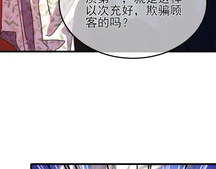 漫画《我靠无敌被动打出成吨伤害！》第30话 抱歉~职业病犯了一下第148张图
