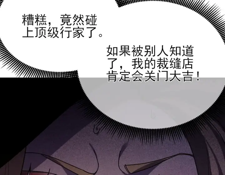 漫画《我靠无敌被动打出成吨伤害！》第30话 抱歉~职业病犯了一下第154张图