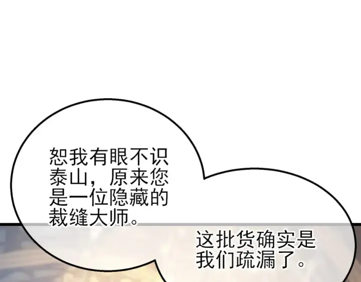 漫画《我靠无敌被动打出成吨伤害！》第30话 抱歉~职业病犯了一下第157张图