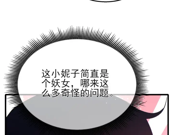 漫画《我靠无敌被动打出成吨伤害！》第30话 抱歉~职业病犯了一下第17张图
