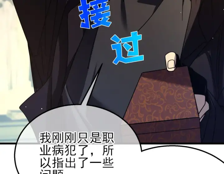 漫画《我靠无敌被动打出成吨伤害！》第30话 抱歉~职业病犯了一下第174张图