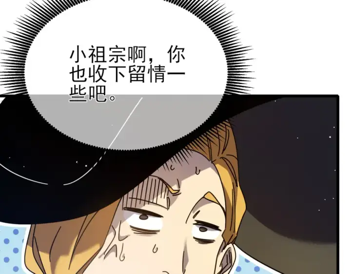 漫画《我靠无敌被动打出成吨伤害！》第30话 抱歉~职业病犯了一下第180张图