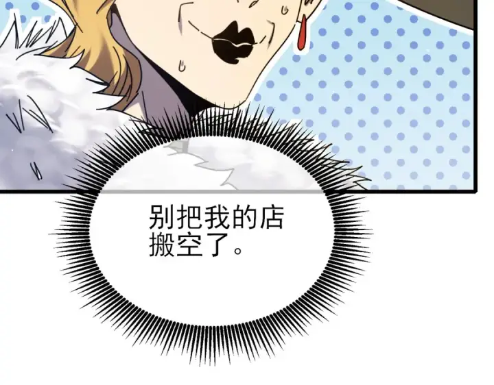 漫画《我靠无敌被动打出成吨伤害！》第30话 抱歉~职业病犯了一下第181张图