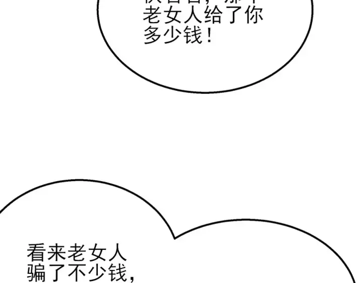 漫画《我靠无敌被动打出成吨伤害！》第30话 抱歉~职业病犯了一下第186张图