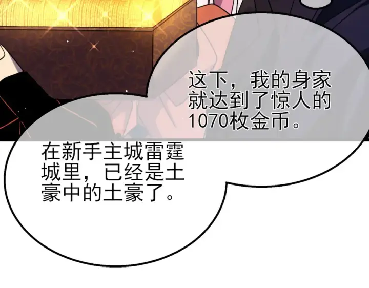 漫画《我靠无敌被动打出成吨伤害！》第30话 抱歉~职业病犯了一下第189张图