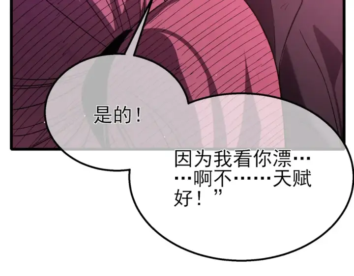漫画《我靠无敌被动打出成吨伤害！》第30话 抱歉~职业病犯了一下第19张图