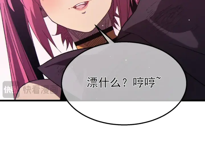 漫画《我靠无敌被动打出成吨伤害！》第30话 抱歉~职业病犯了一下第21张图