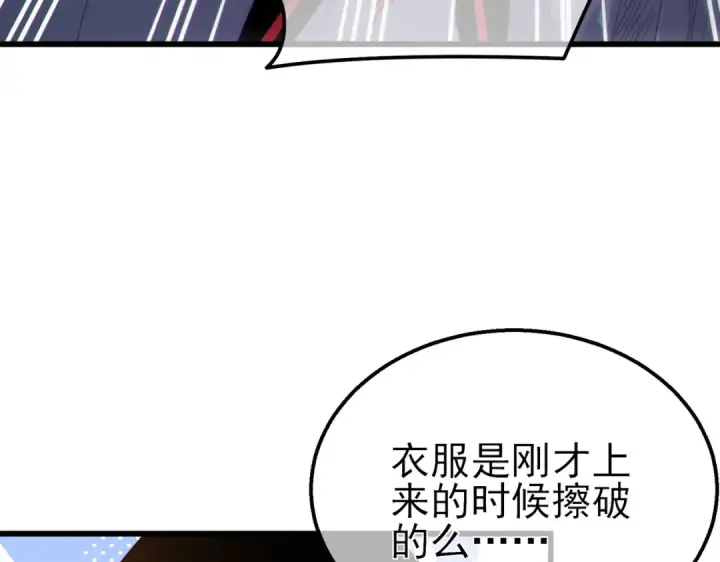 漫画《我靠无敌被动打出成吨伤害！》第30话 抱歉~职业病犯了一下第37张图