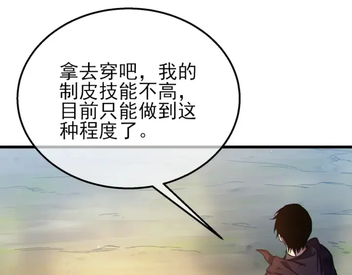 漫画《我靠无敌被动打出成吨伤害！》第30话 抱歉~职业病犯了一下第41张图