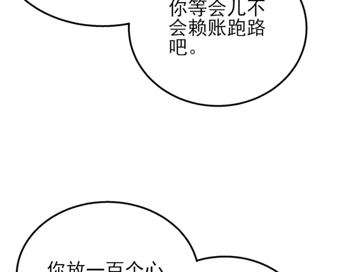 漫画《我靠无敌被动打出成吨伤害！》第30话 抱歉~职业病犯了一下第81张图