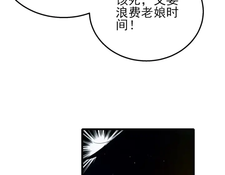 漫画《我靠无敌被动打出成吨伤害！》第30话 抱歉~职业病犯了一下第93张图