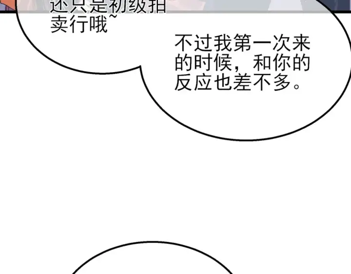 漫画《我靠无敌被动打出成吨伤害！》第31话 拍卖行的区别对待！第10张图